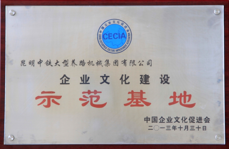 全國企業文化建設示范基地